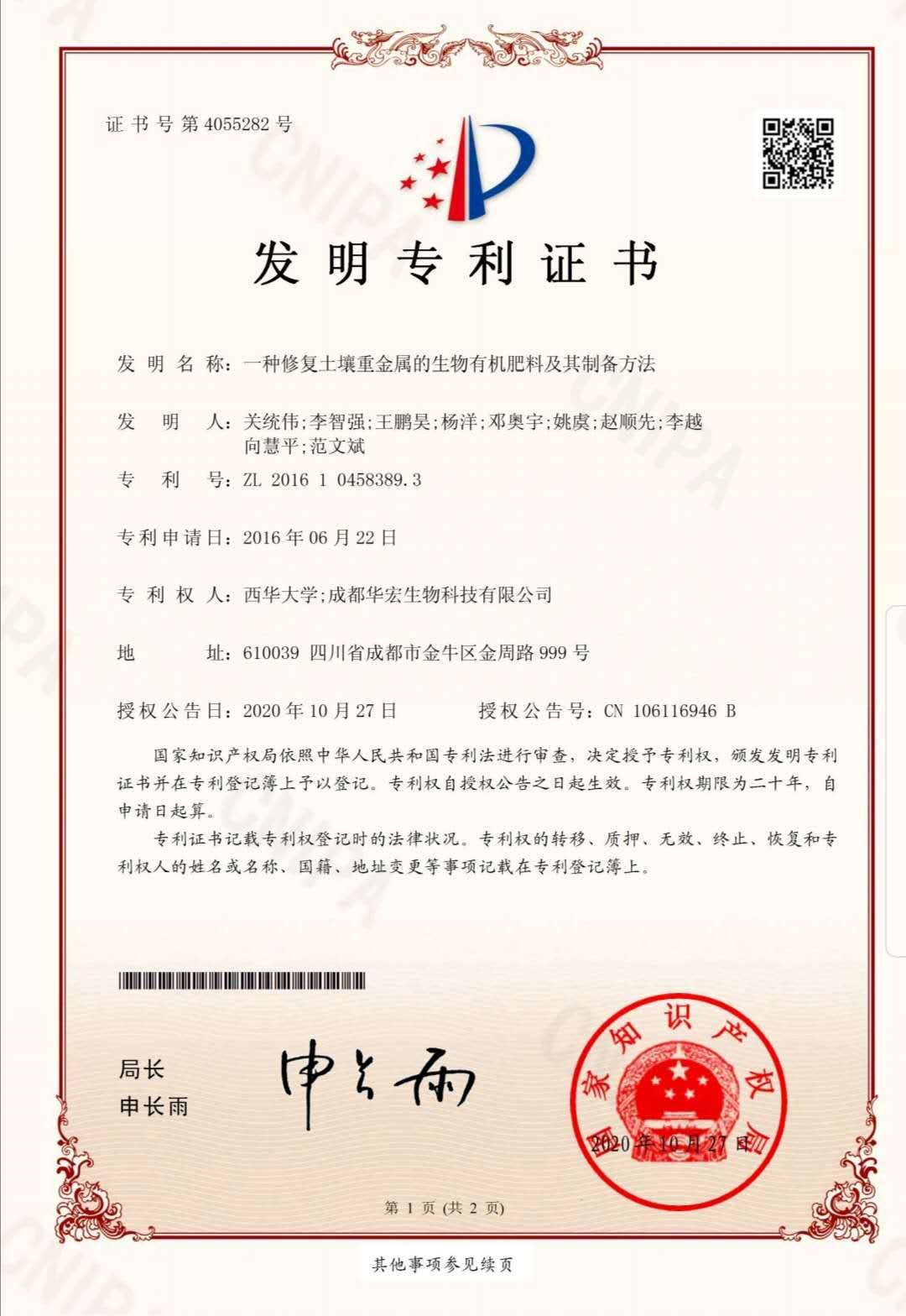 專利證書.jpg 專利證書.jpg